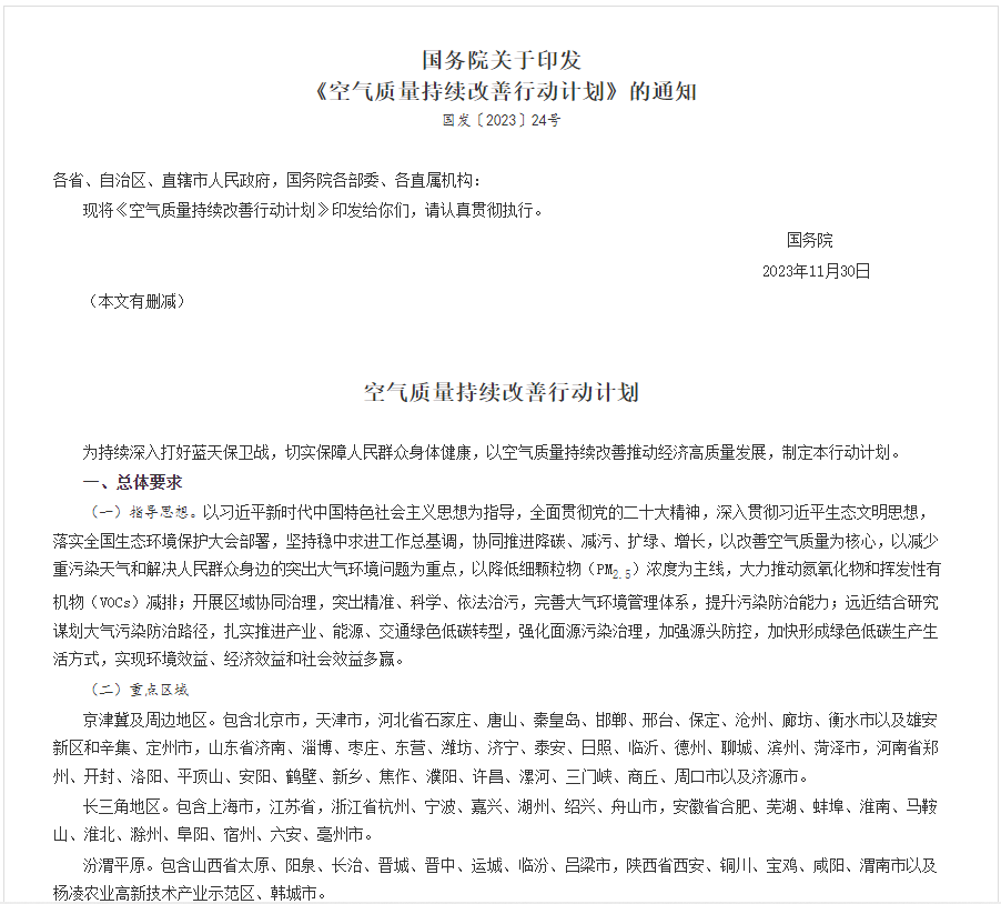 全文！國務院印發《空氣質量持續改善行動計劃》
